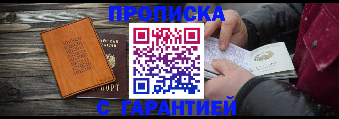 прописка 2025 в Нытве